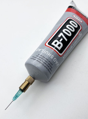 B7000手机屏幕脱胶专用胶水黑色手工饰品胶强力万能胶转接头透明