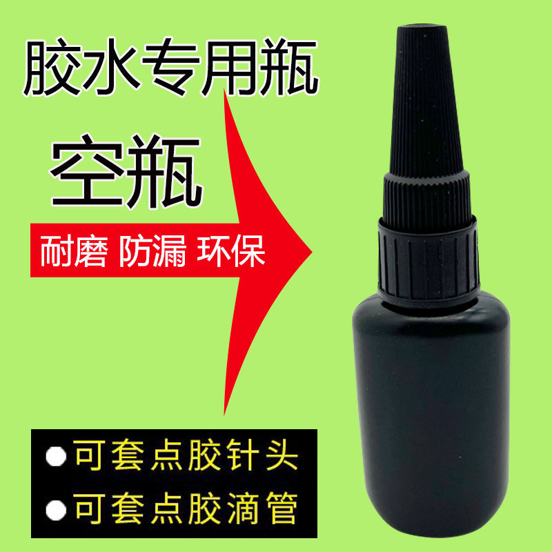 502空瓶子密封软塑料油性胶分装替换瓶快干胶点胶装胶水的小空瓶,工业油品/胶粘/化学/实验室用品,胶粘剂/胶水,淘宝优惠券,粉丝福利购,淘宝优惠卷