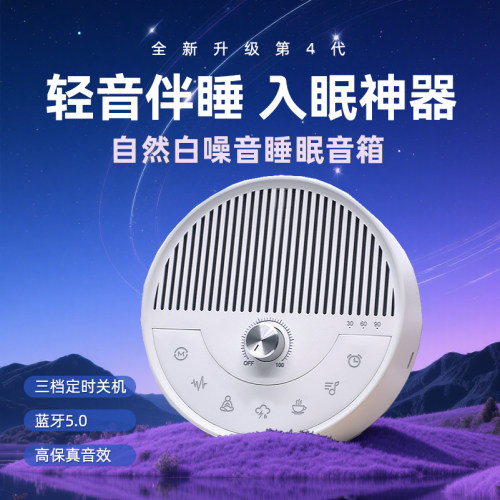 颂钵白噪音睡眠冥想蓝牙音箱