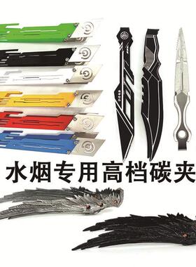 阿拉伯水烟碳夹 酒吧水烟碳夹 不锈钢碳夹 hookah shisha tong