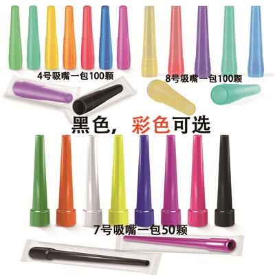 一次性彩色吸嘴烟嘴1包100粒装