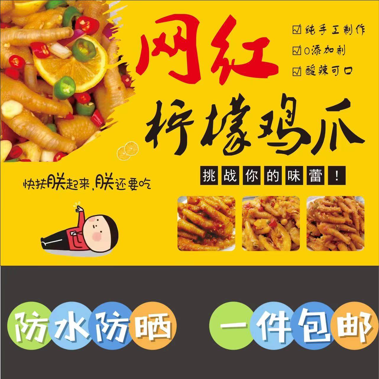 网红柠檬鸡爪海报贴画小吃车广告布地摊夜市摊广告喷绘布摆摊贴画