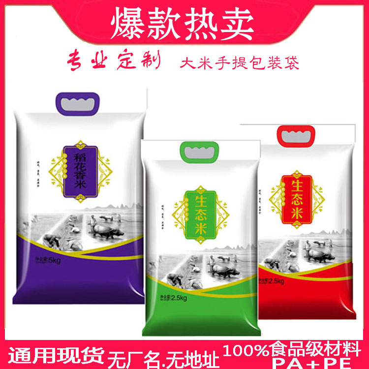 加厚现货小米大米包装袋5斤10斤真空包装米袋子手提袋通用袋印刷