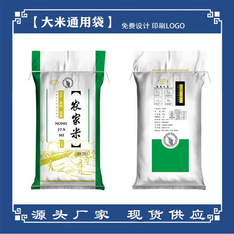 大米包装袋手提印刷现货批发定制5KG10KG编织袋子全新透明pp料厚