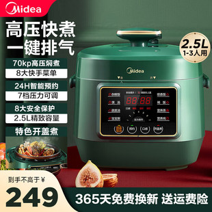美 S340 电压力锅2.5L家用多功能高压锅智能小型电饭煲MY