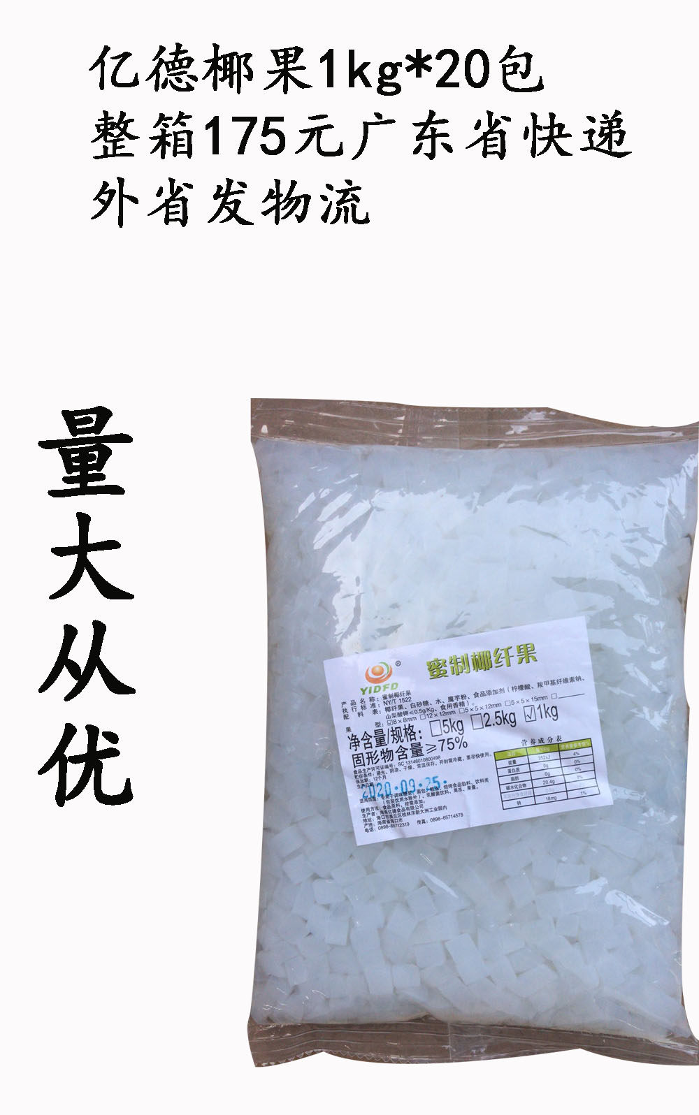 COCO口味海南椰果连锁店品质原味椰果亿德椰纤果奶茶甜品原料脆甜