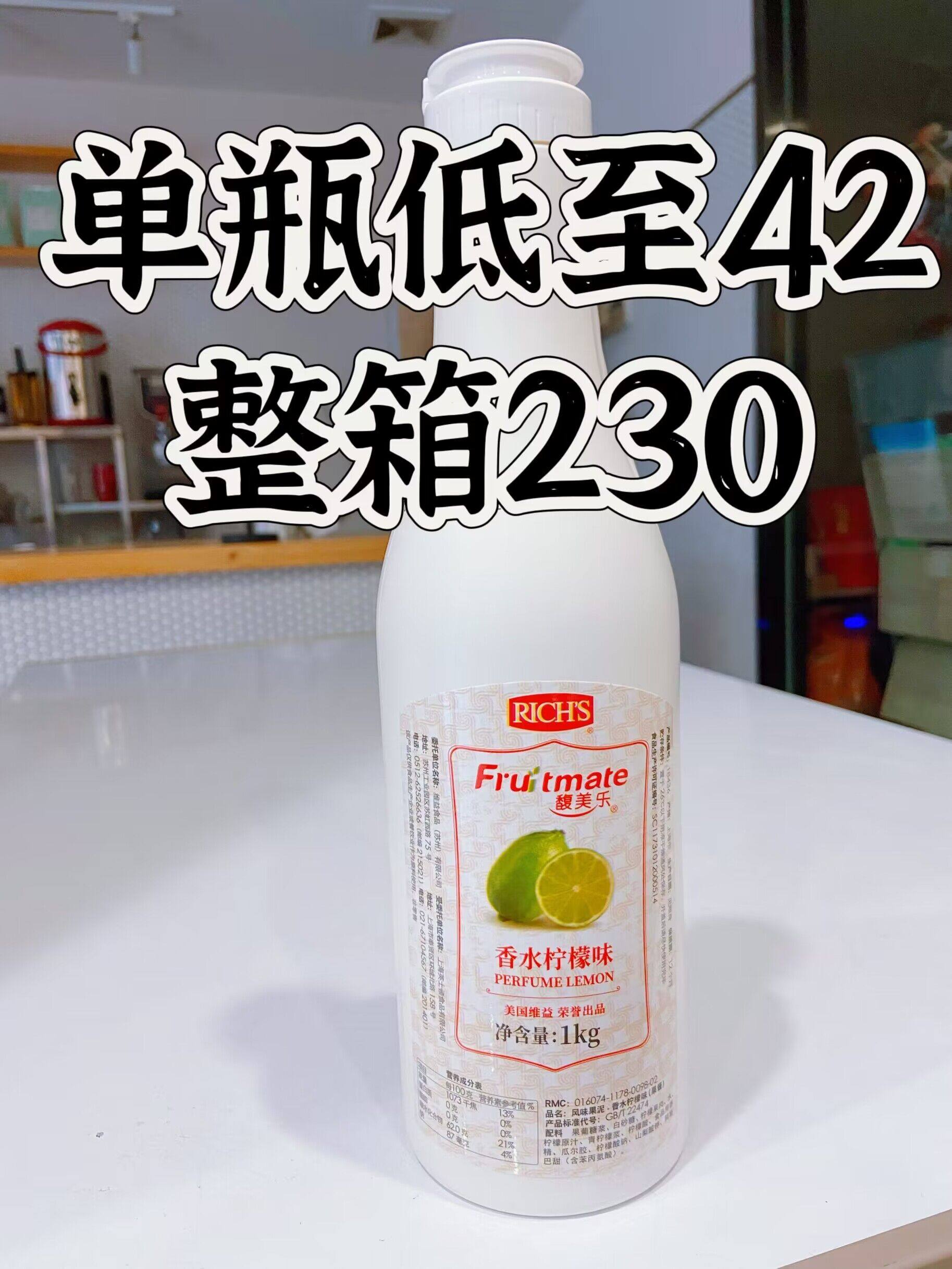 维益馥美乐香水柠檬果泥果汁奶茶甜品柠檬鸭屎香果酱冰沙暴打柠檬