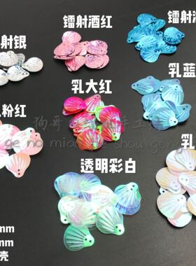 diy狗哥喵姐贝壳猫玩具镭射亮片