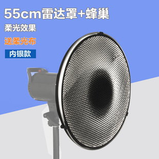 55CM反光雷达罩 保荣口含蜂巢 柔光布影室闪光灯外拍 摄影附件