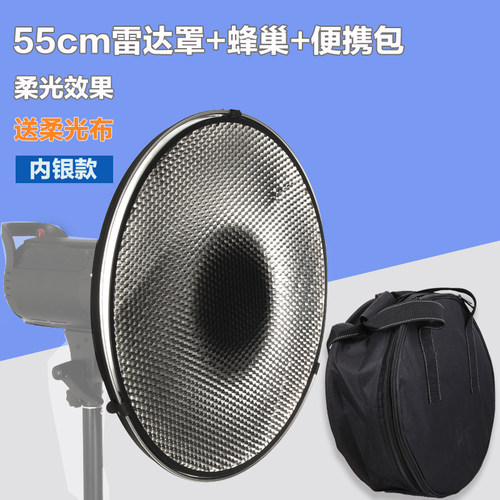 摄影55cm雷达罩带蜂巢和柔光布罩影室闪光灯外拍灯美人罩保荣口