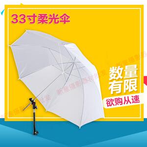 33英寸直射柔光伞 闪光灯/影室灯/热靴灯 摄影伞 现货