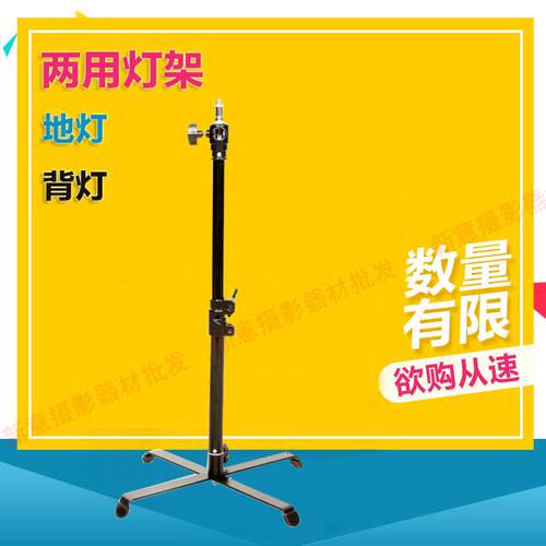 底灯架 背灯架 两用灯架