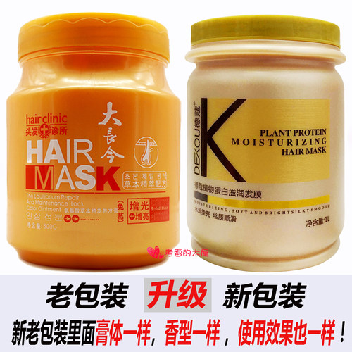 大长今植物蛋白滋润发膜德蔻免蒸倒膜焗油膏水疗素顺滑烫染修护发 - 封面