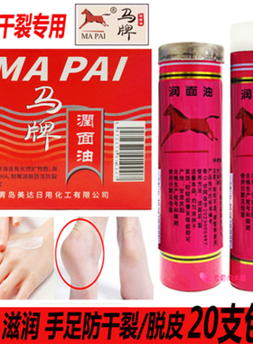 马牌润面油筒子油护手霜棒棒油