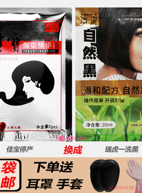 瑞虎洗黑色染黑剂染黑膏染头洗佳宝泡沫黑发霜自然焗染精华液水