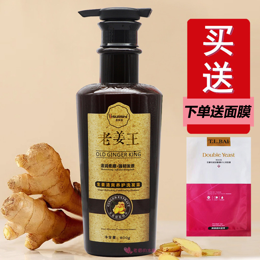 苏黎仕老姜王洗发水控油生姜防掉
