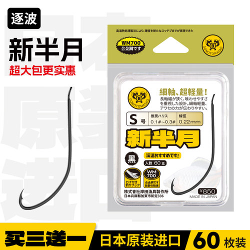 新半月小物钓日本进口专用钩