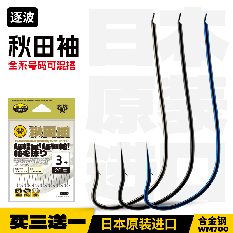 逐波日本原装进口秋田袖歪嘴有倒刺袖钩金袖正品小鱼钓细条袖钩