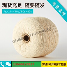 Пряжа 立万纺织7s/2本白中粗棉线制刷线蜡烛芯线0.8mm直径25公斤一袋