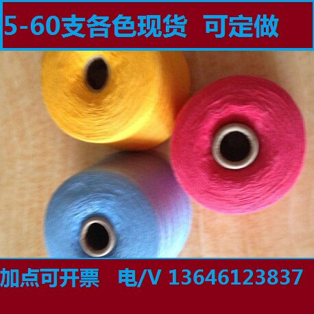 彩色黑白厂家定染包邮棉纱线