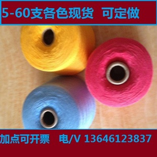 5kg16支棉纱线彩色红黄蓝绿黑白纯棉线厂家可定制定染对色卡包邮