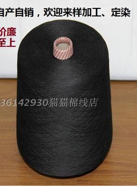 1公斤32s/2精梳黑色纯棉线302全棉线拷边缝纫线12针横机手工织布