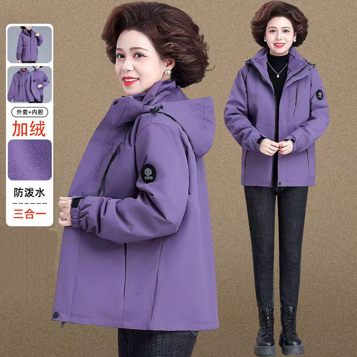 中老年妈妈2025新款连帽冲锋衣女冬季三合一户外休闲大码保暖外套