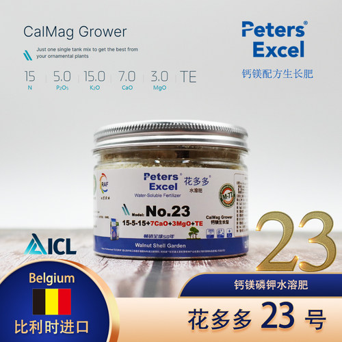 复壮花多多23号营养液进口钙镁