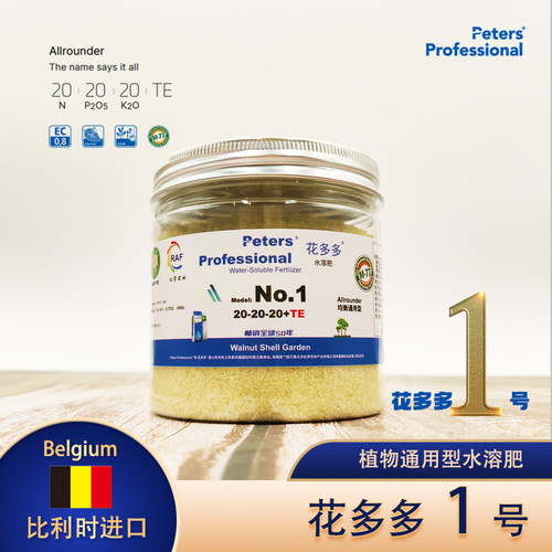 进口花多多1号水通用营养液正品