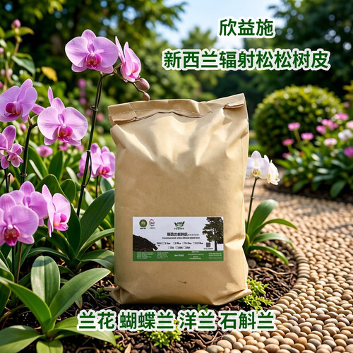 新西兰发酵腐熟松树皮蝴蝶兰专用