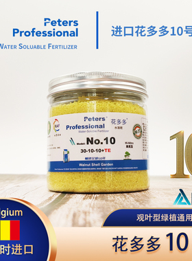 进口花多多10号水溶肥观叶型绿萝龟背竹发财树营养液绿植通用包邮