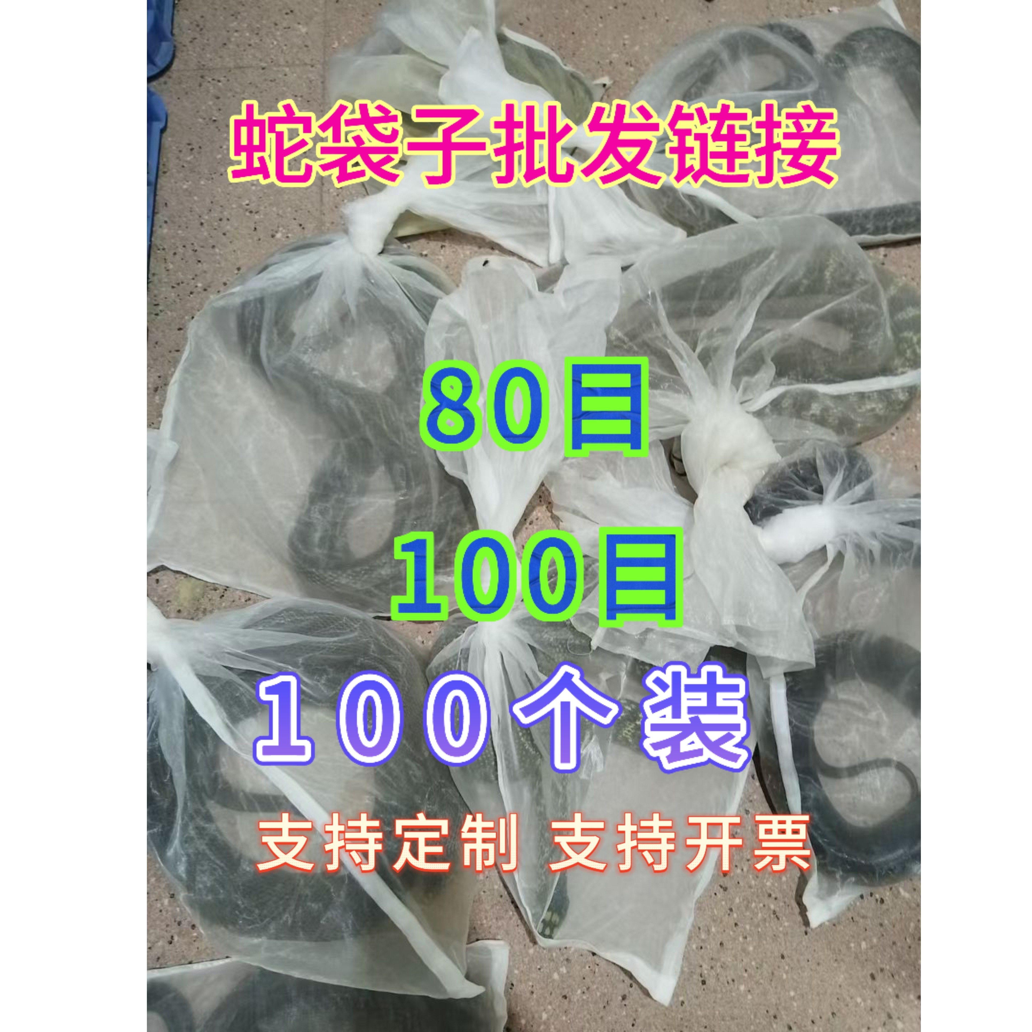 10080加厚尼龙定做网袋装蛇袋鱼袋黄鳝袋蚯蚓甲鱼脱水袋茶青袋子