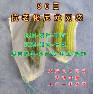 尼龙网袋加密80目透光透气晾晒火腿腊肠肉板鸭鱼果蔬套袋防虫防鸟