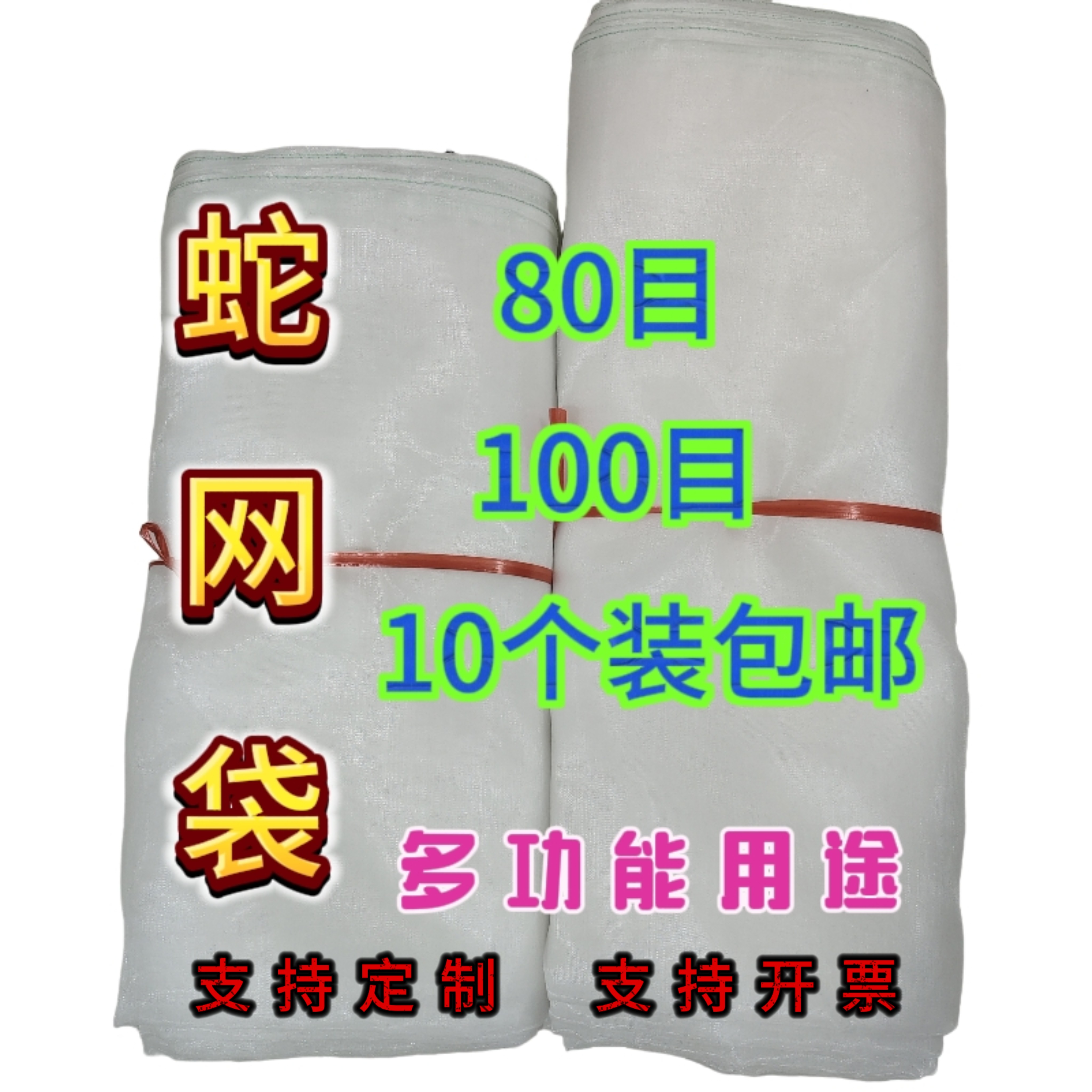 加厚加密蛇网袋100目装蜜蜂装蛇装鱼装青茶晒腊肉尼龙柔软耐用,包装,网袋网兜,淘宝优惠券,粉丝福利购,淘宝优惠卷