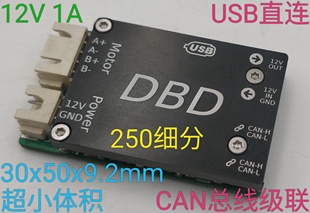 创客专属 DBD 步进电机驱动器 USB接口 CAN总线