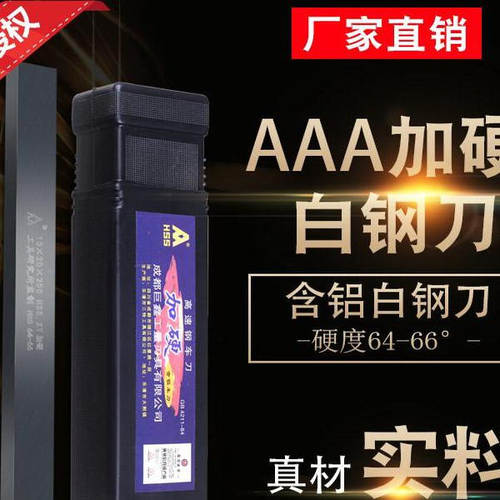 白钢条AAA加硬白钢刀高硬度锋钢
