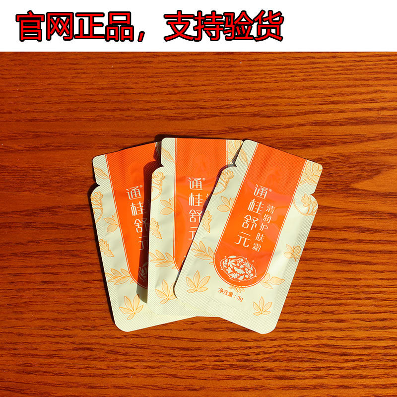 通桂舒元按摩膏正品圣原清润护肤霜调护痛经温经散寒一整盒15袋装