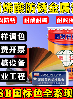GSB国标色丙烯酸金属漆防锈防腐油漆B05海灰G10飞机灰Y11乳白PB11