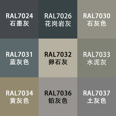 劳尔色RAL7035自动手喷漆ral7024石墨7032卵石7037土灰设备金属漆