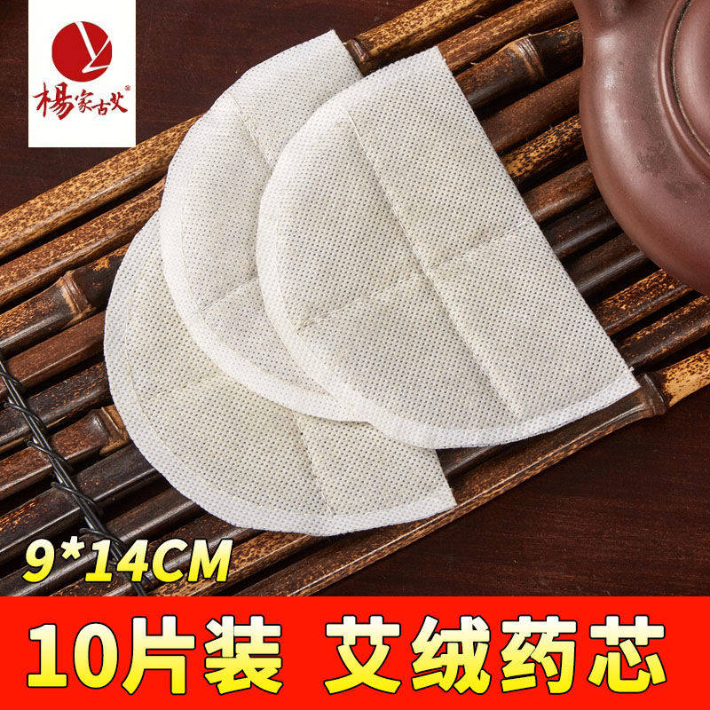 10片装护颈内胆艾绒片专用半圆艾绒包艾草包艾叶包艾灸片内芯热敷