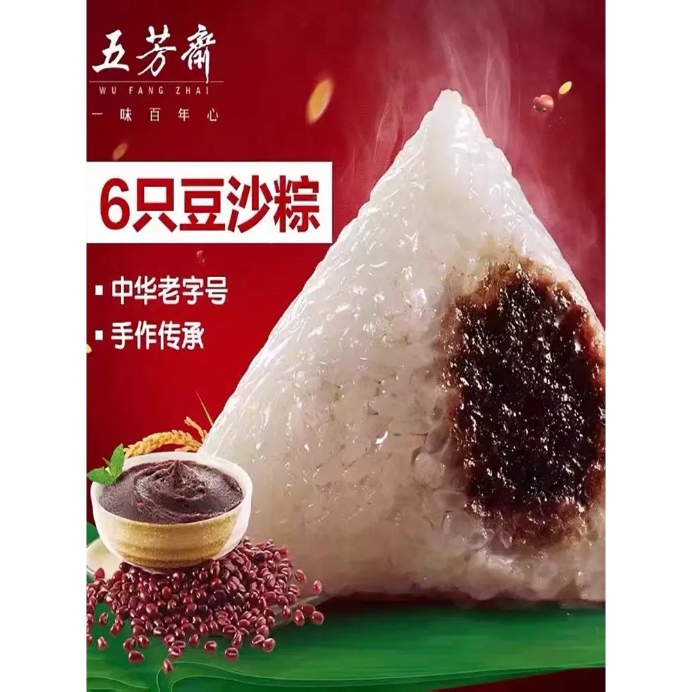五芳斋粽子真空润香豆沙粽红枣紫糯赤豆蜜枣粽甜粽素粽子嘉兴特产