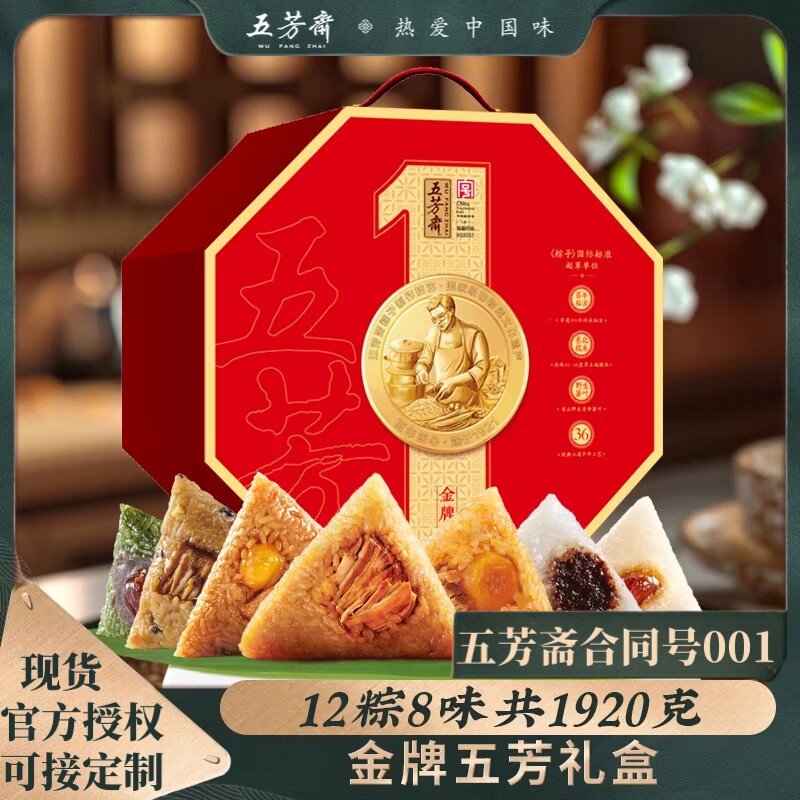 五芳斋粽子礼盒金牌蛋黄肉粽豆沙蜜枣莲蓉栗子粽端午团购嘉兴送礼
