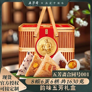 五芳斋粽子礼篮韵味五花肉粽猪肉赤豆栗子粽团购端午送礼嘉兴粽子