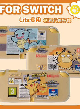 潮牌标签可达鸭皮卡丘杰尼龟任天堂switch lite保护套一体式软壳