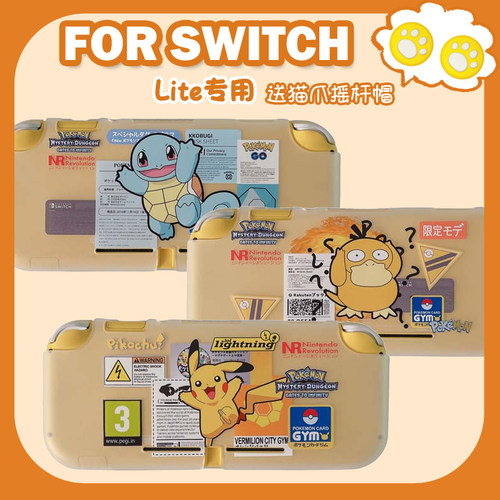保护套任天堂lite卡通
