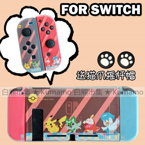 适用switcholed任天堂保护壳分体配件套卡通ns皮卡丘神奇宝贝lite