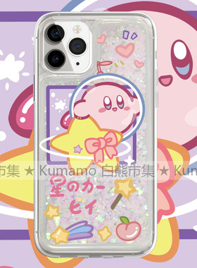 适用iphone17promax手机壳15苹果16三星24ultra小米13华为oppovivo保护套14软13流沙12太空星之卡比78p少女17