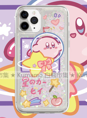 自制星之卡比苹果14流沙手机壳