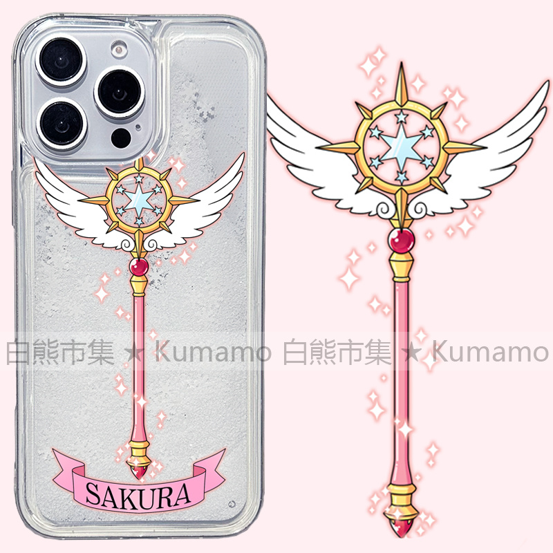 适用iphone16promax手机壳15苹果16透明14流沙13流动12液体11雪花魔卡少女樱小樱星之魔杖女卡通透明保护套软