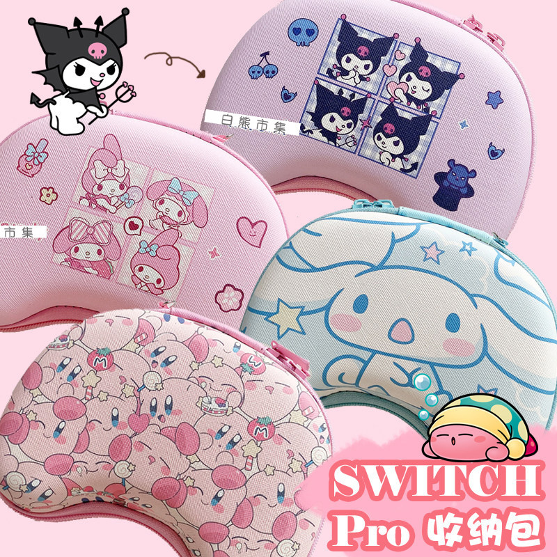 星之卡比switch pro收纳包PS4/PS5手柄保护套任天堂可爱卡通配件
